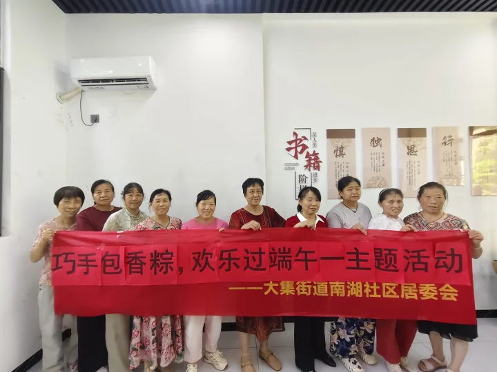 大集街南湖社区漫谷老年人服务中心开展端午主题活动-图片1