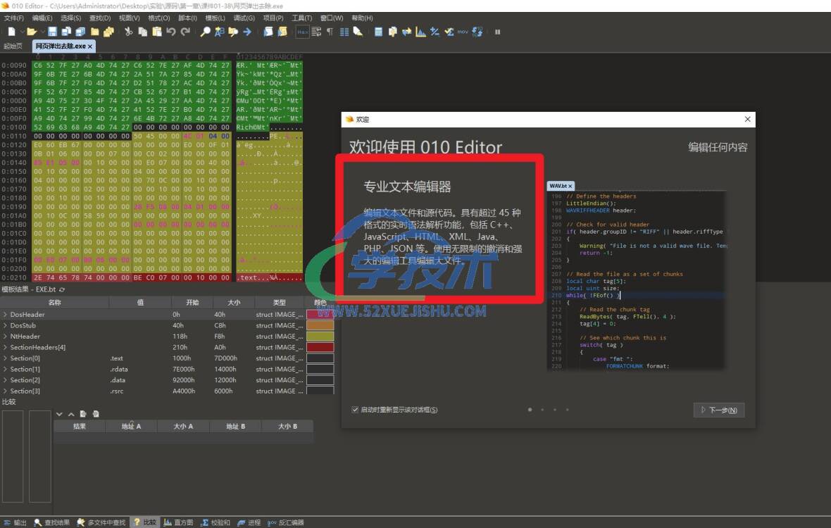 010Editor Professional 15.0.1 (十六进制编辑器) 中文汉化绿色版-学技术网