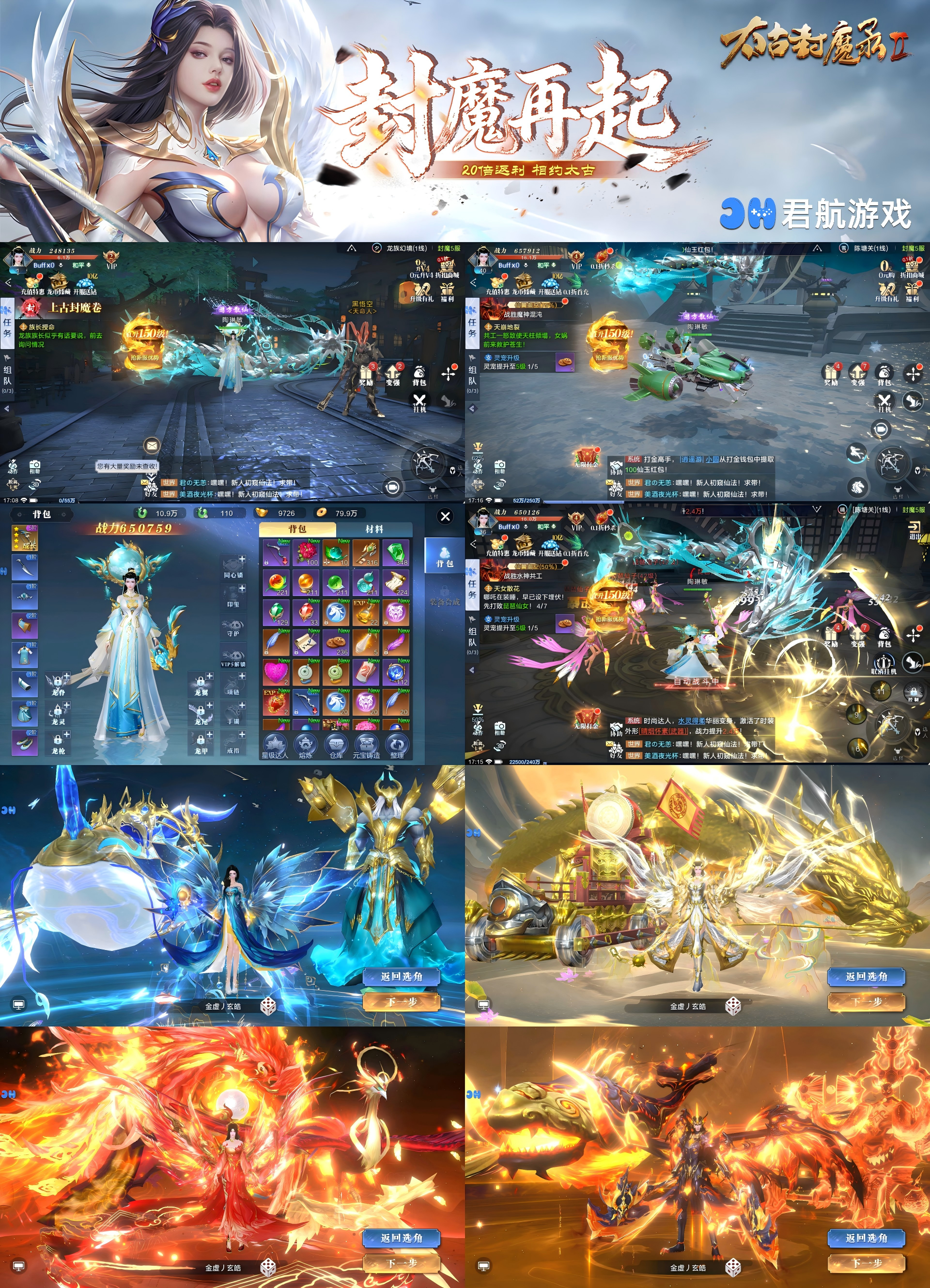 太古封魔录2（上古混沌20倍返利）—3D精品仙侠-君行手游