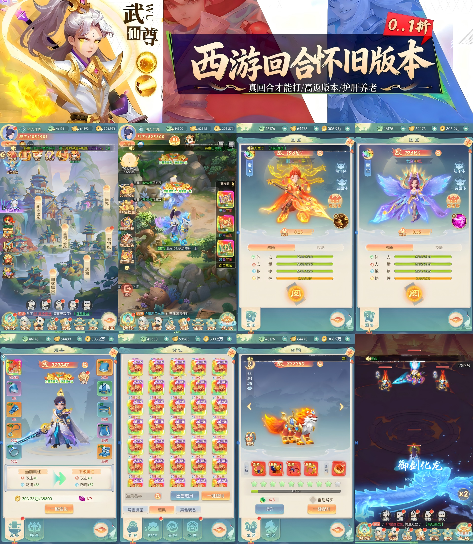 刀塔西游（0.1折）—高反竖版回合-君行手游