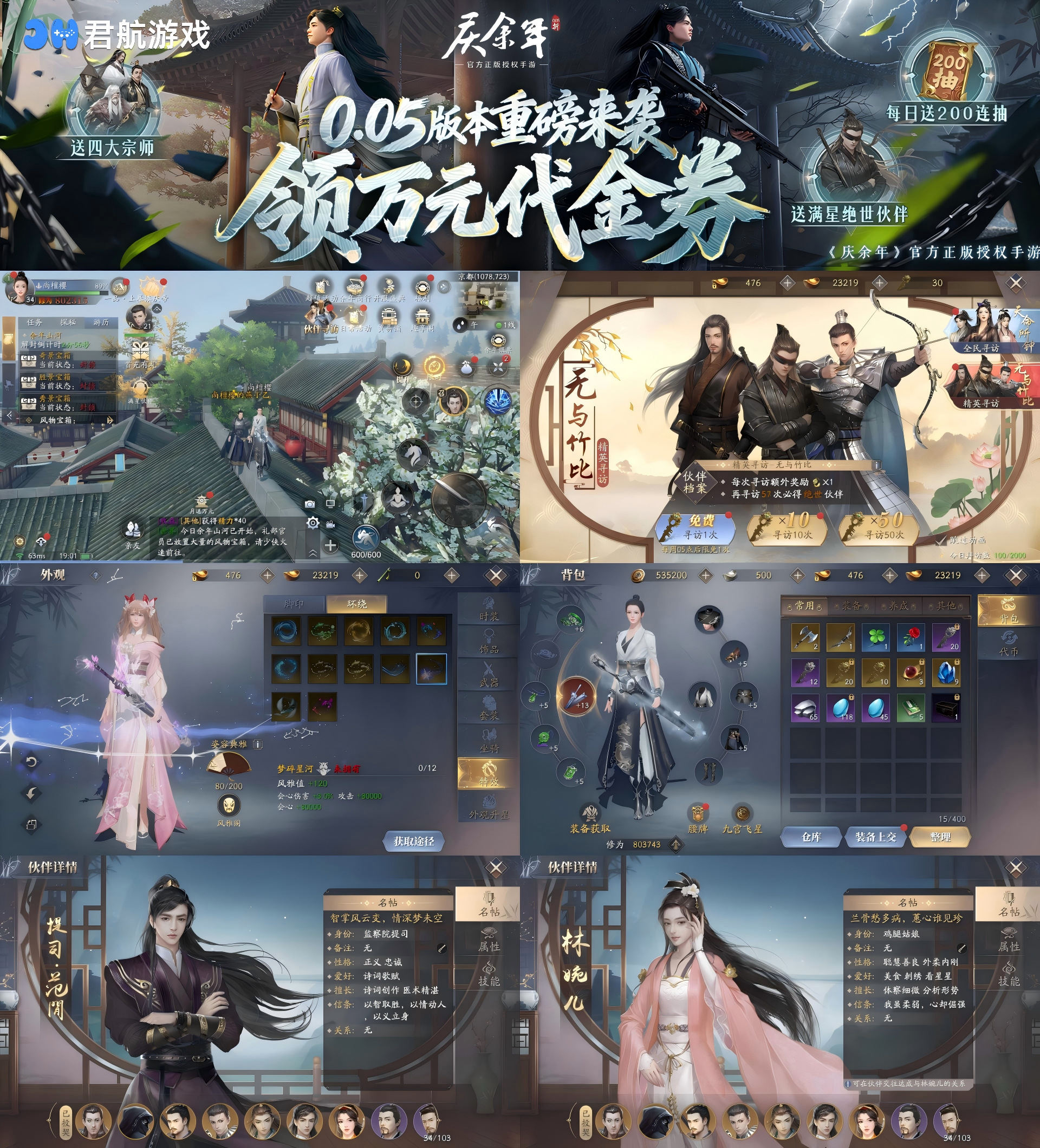 庆余年（0.05折送万元代金）—超级返利免费版-君行手游