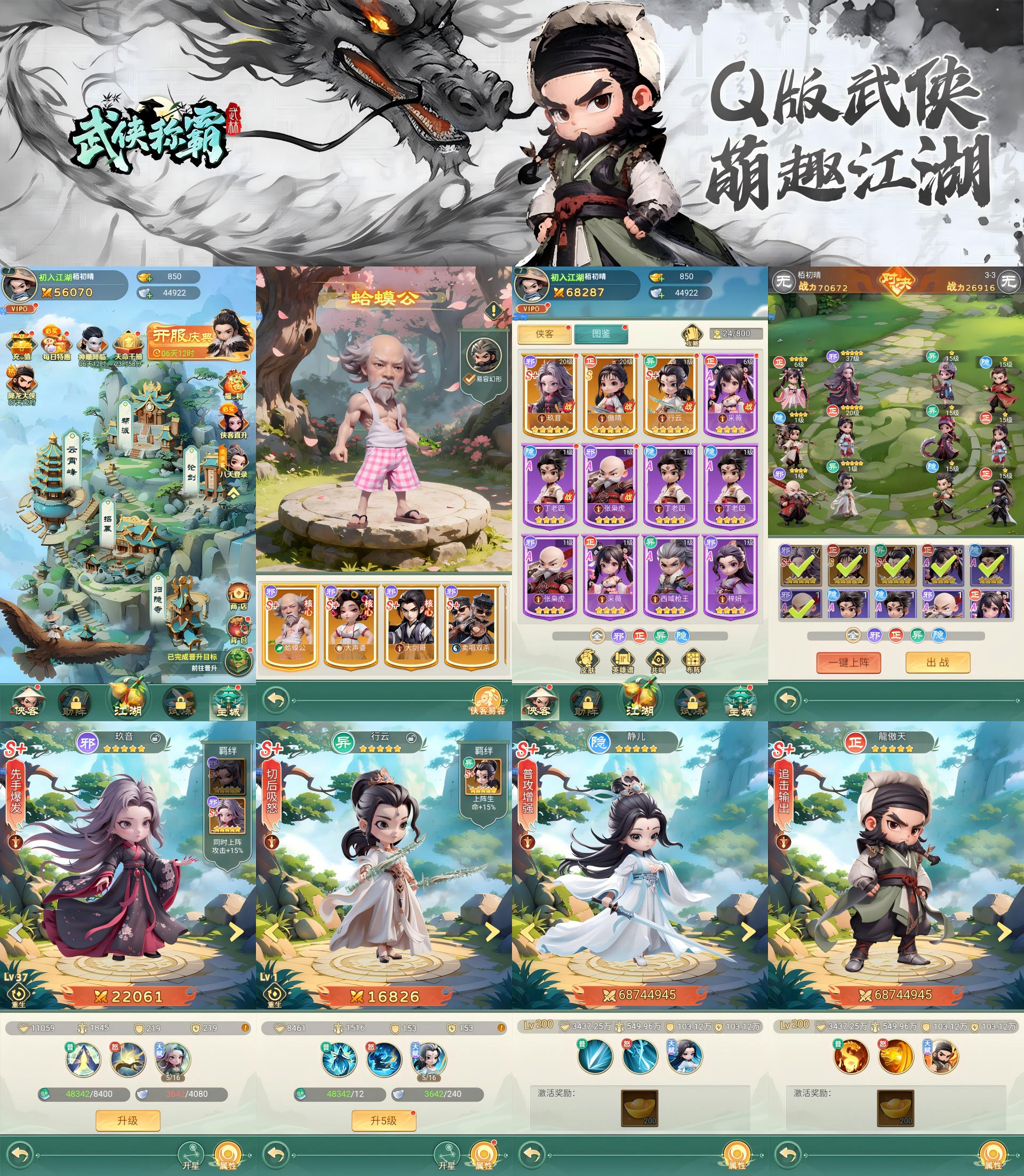 武侠称霸—Q版武侠萌趣江湖-君行手游