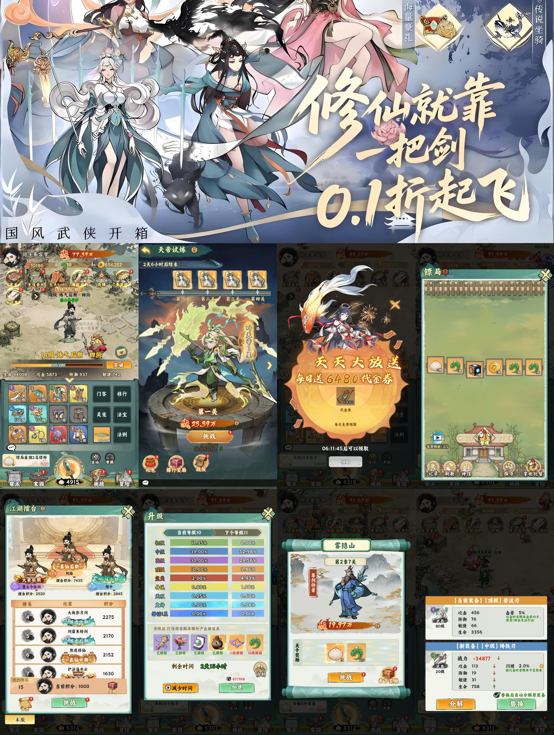 八卦江湖（0.1折天天6480）—武侠古风开箱免费版-君行手游