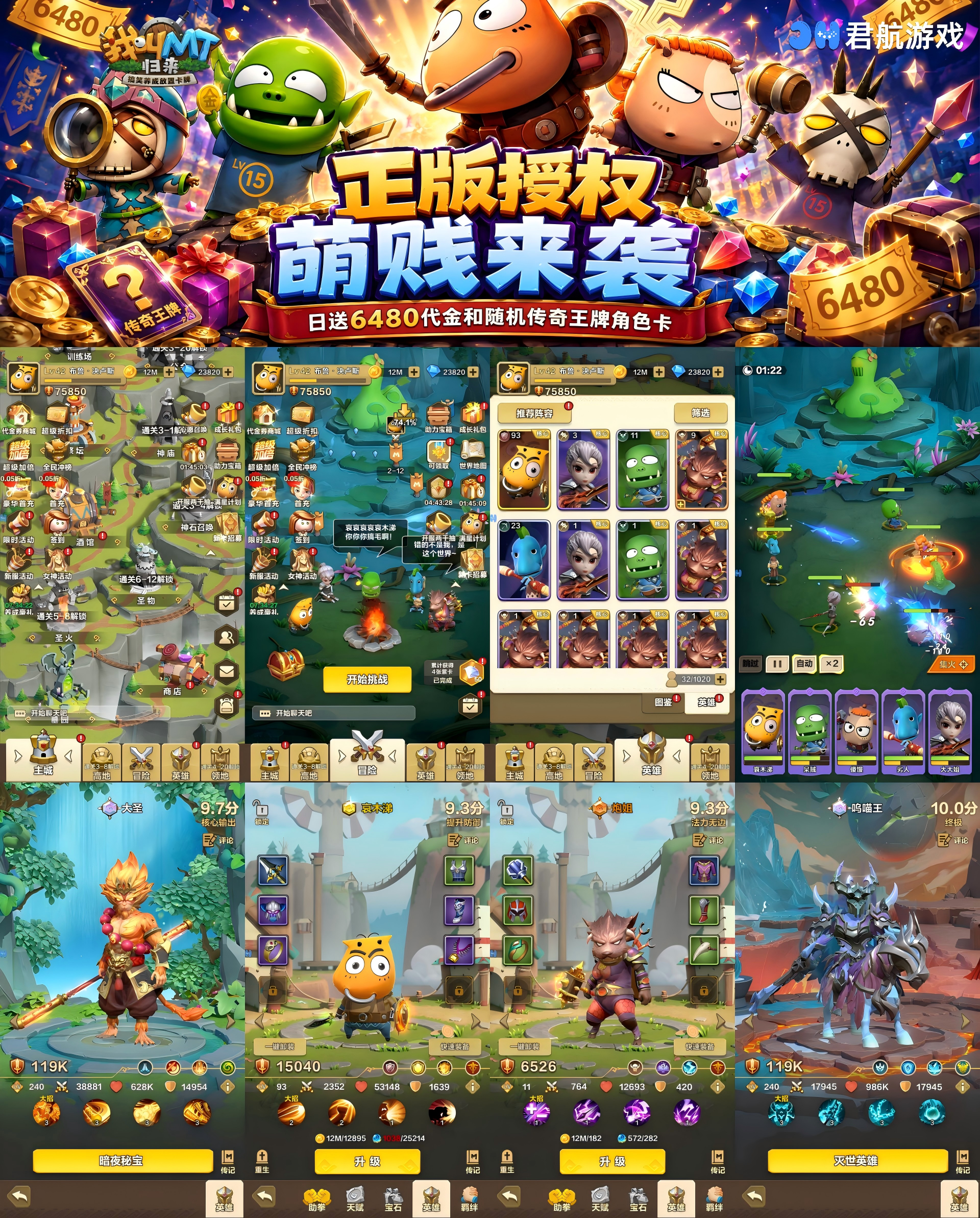 我叫MT归来（0.05折6480免费版）每日送代金-君行手游