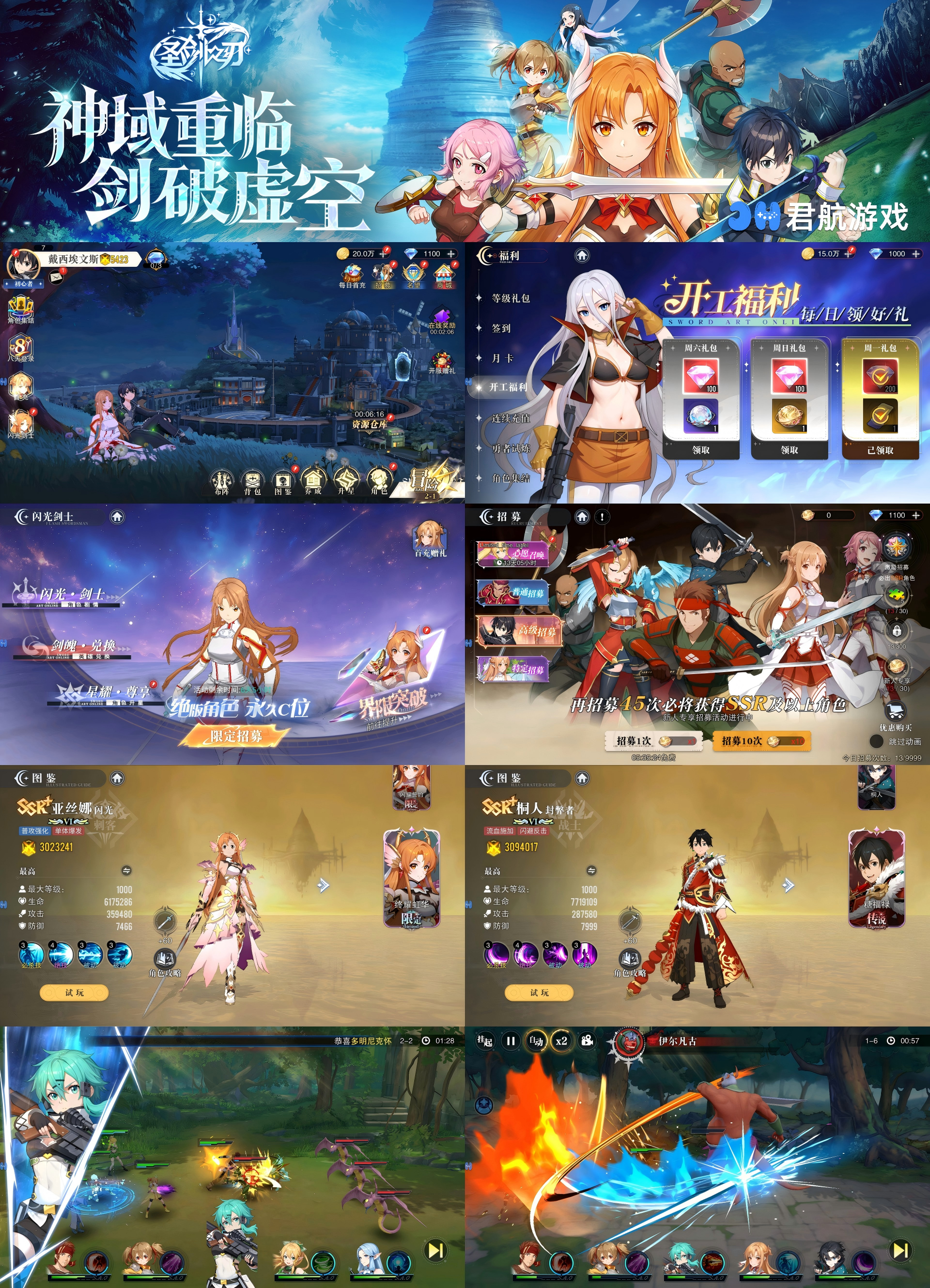 圣剑之刃（神域集结）—刀剑神域手游-君行手游