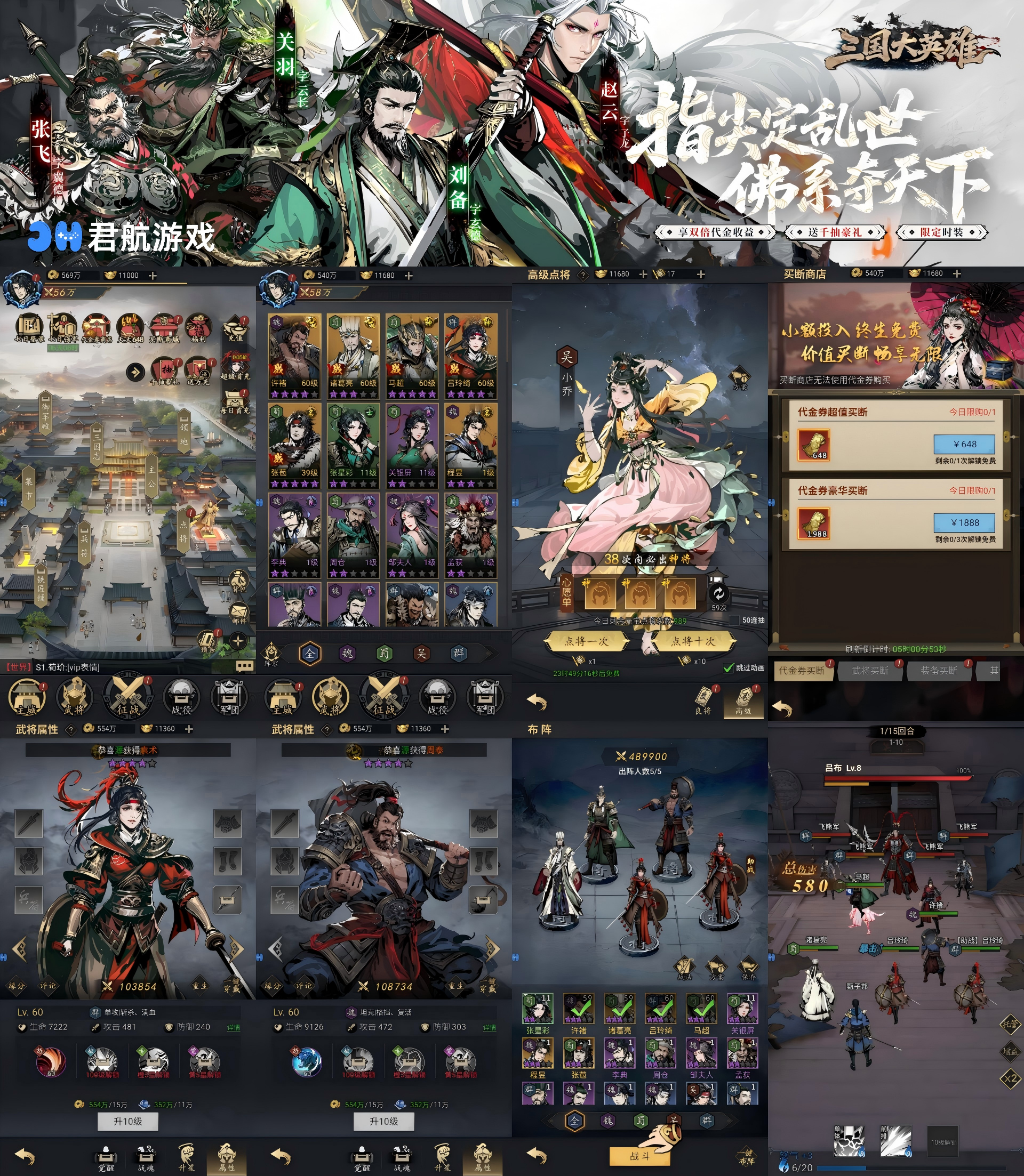 三国大英雄（0.05折双倍代金限定版）—水墨风三国卡牌-君行手游