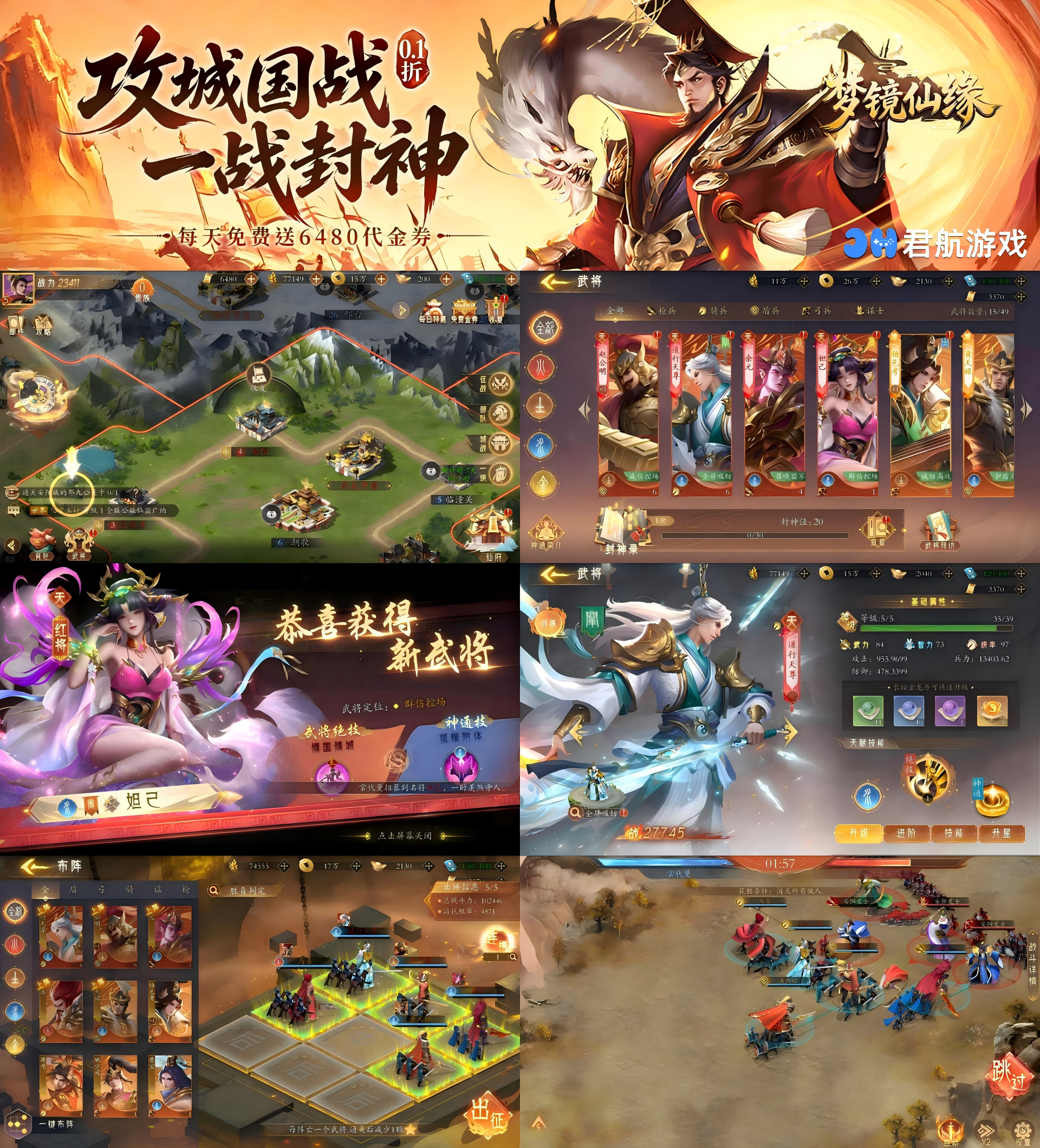 梦镜仙缘（0.1折天天送6480）—三国策略-君行手游