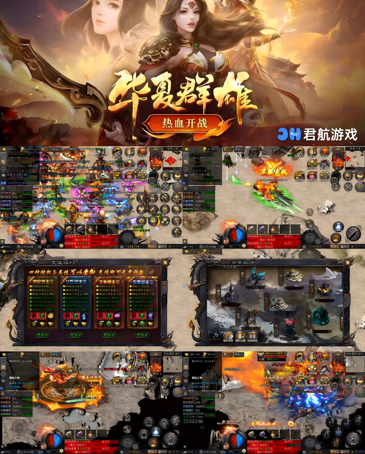 华夏英雄传新—传奇进游客服送1000+每日200-君行手游