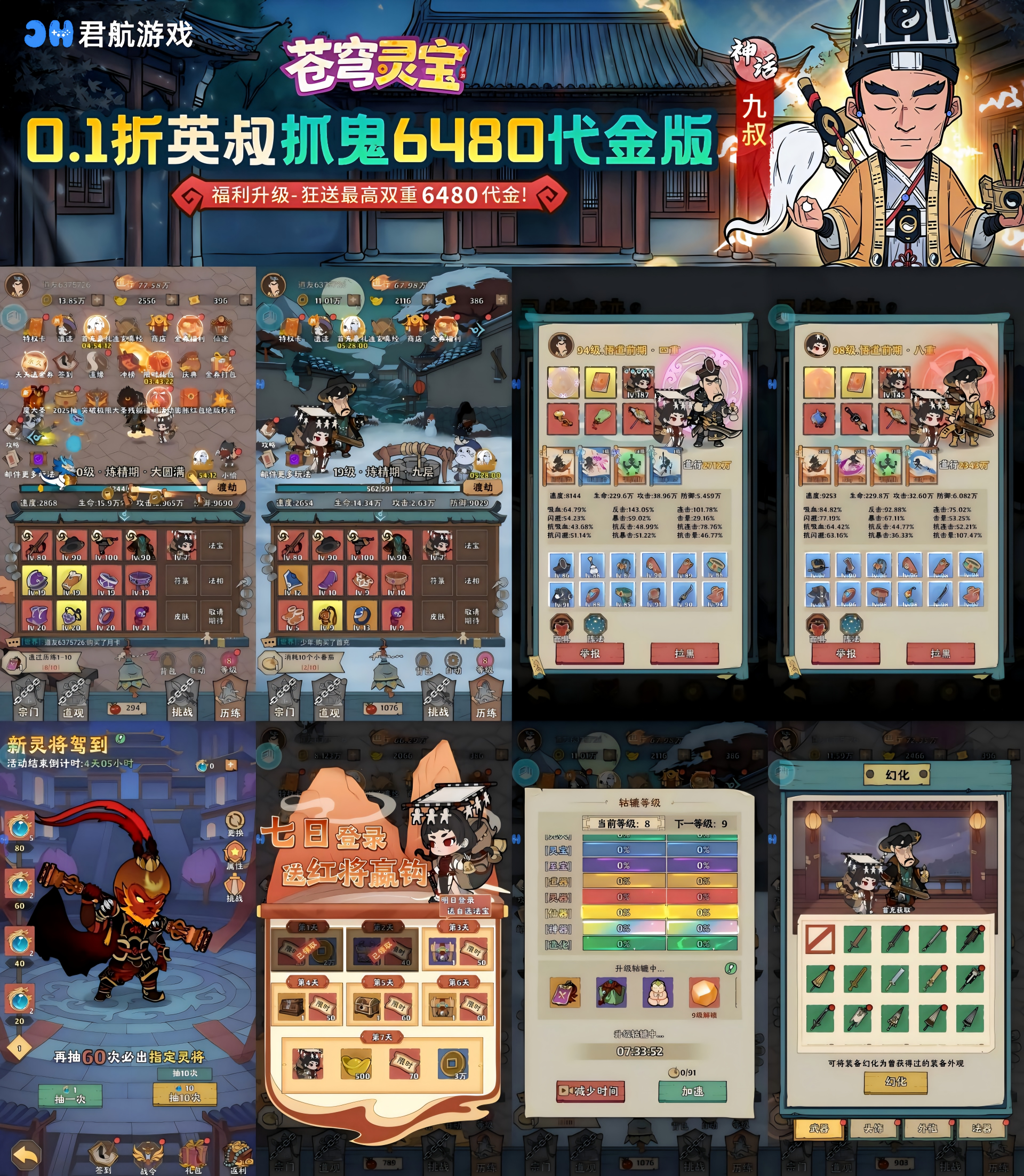 苍穹灵宝（0.1折6480免费版）—捉鬼开箱手游-君行手游