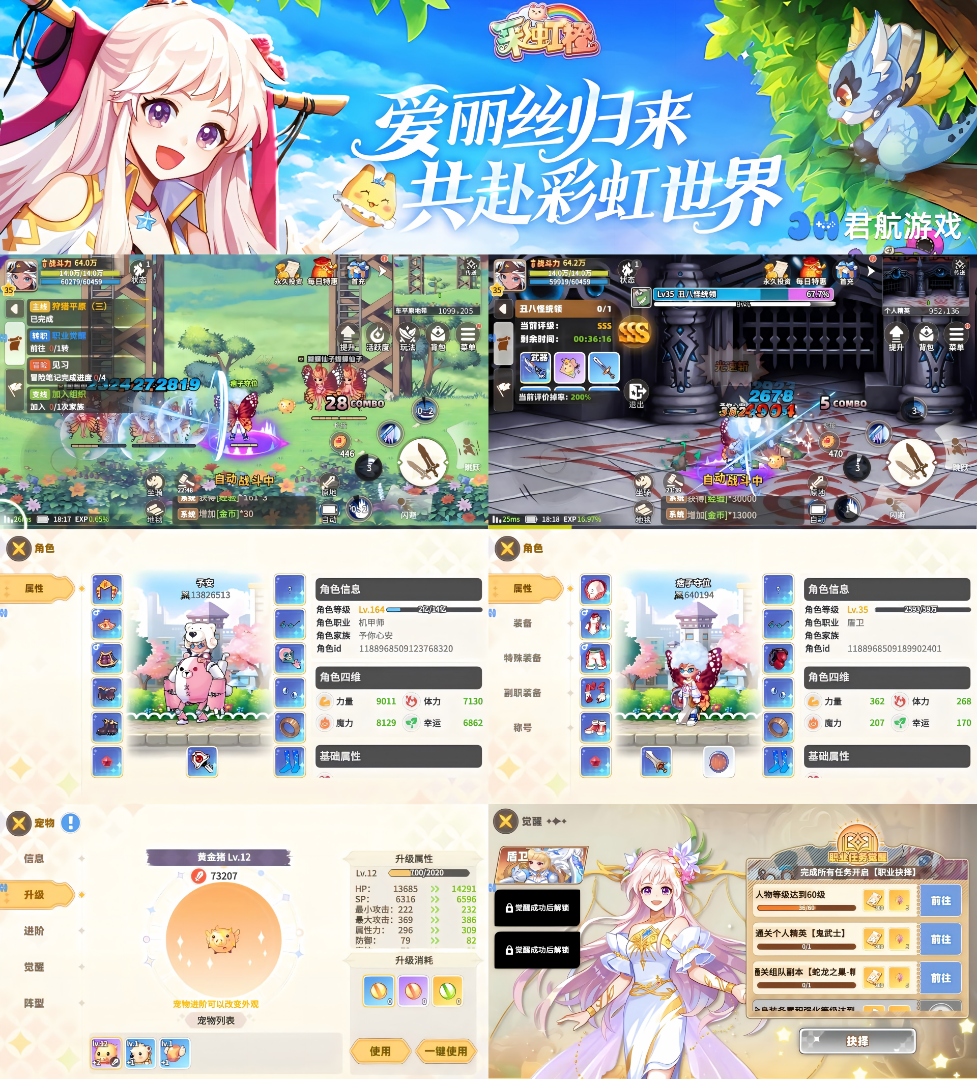 彩虹橙（0.1折免费版）—正版彩虹岛-君行手游
