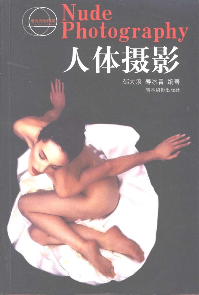 人体摄影