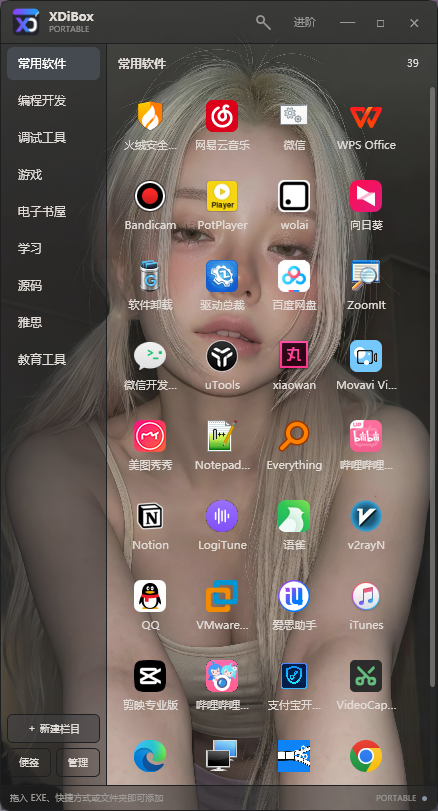 XDiBox 软件快速启动工具箱-学技术网