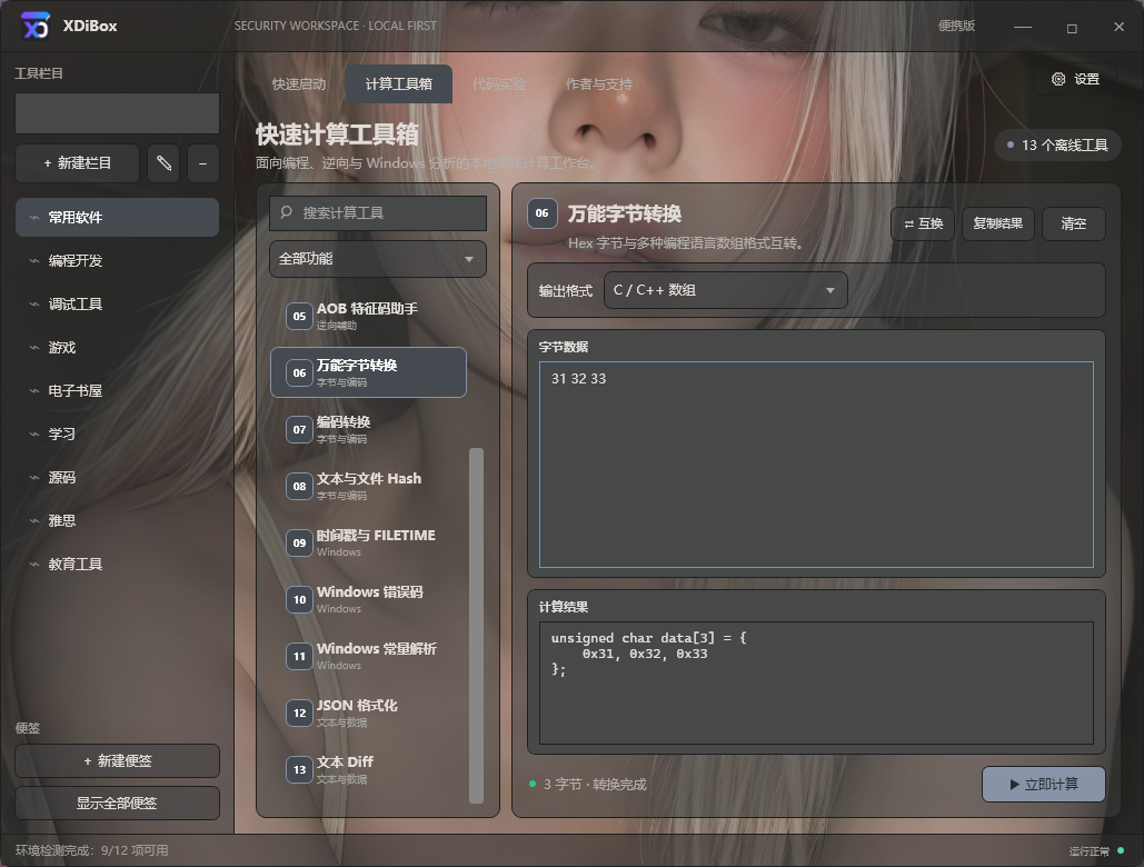 XDiBox 软件快速启动工具箱-学技术网
