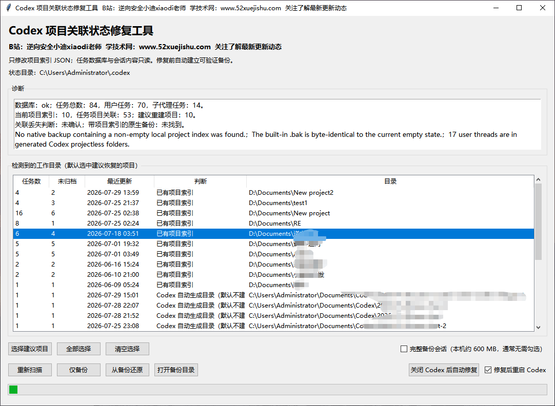 Codex 项目关联状态修复工具！Codex历史会话消失？一键恢复可见-学技术网