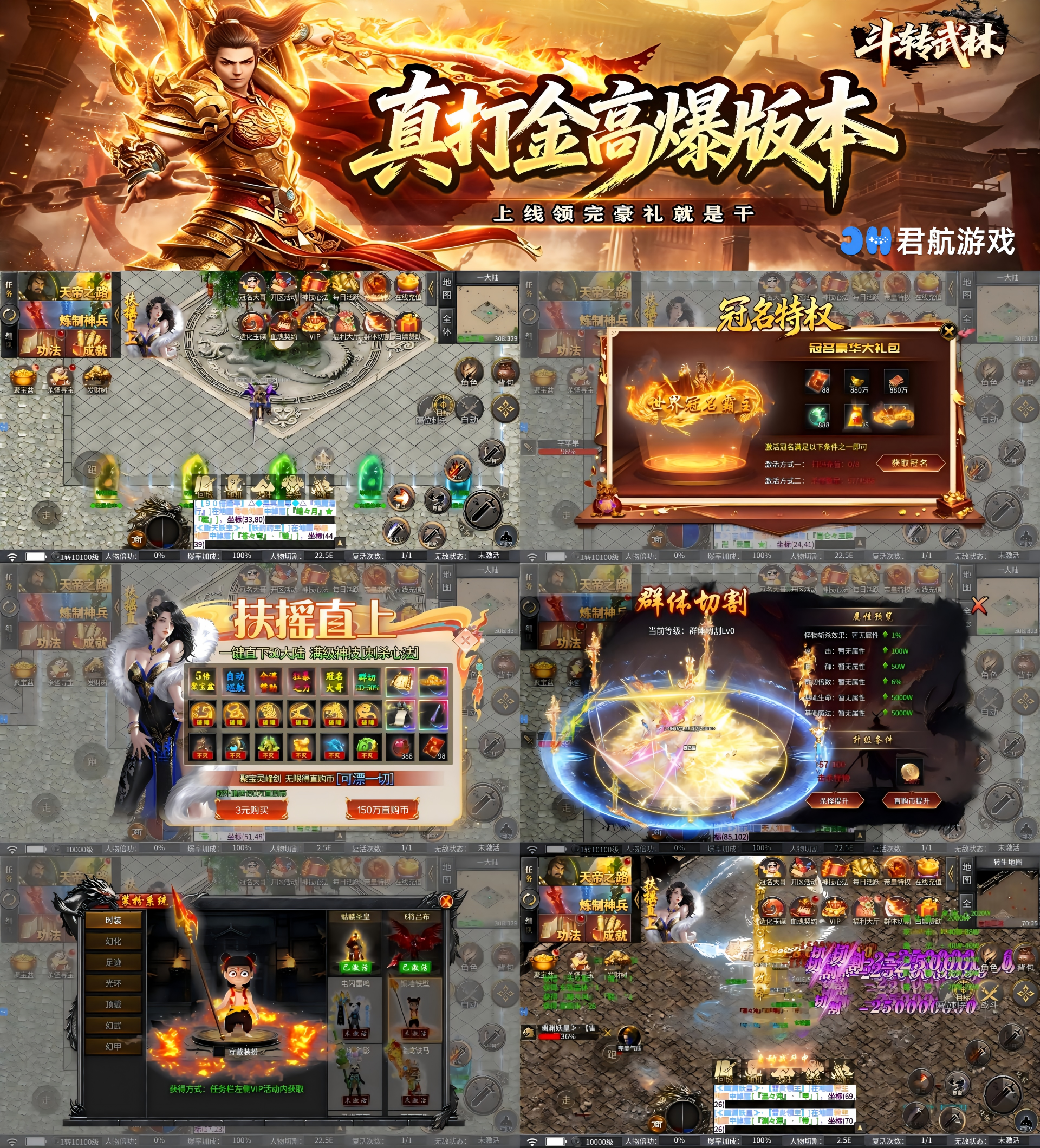 斗转武林（星夜高爆超变）—三米礼包超变传奇-君行手游