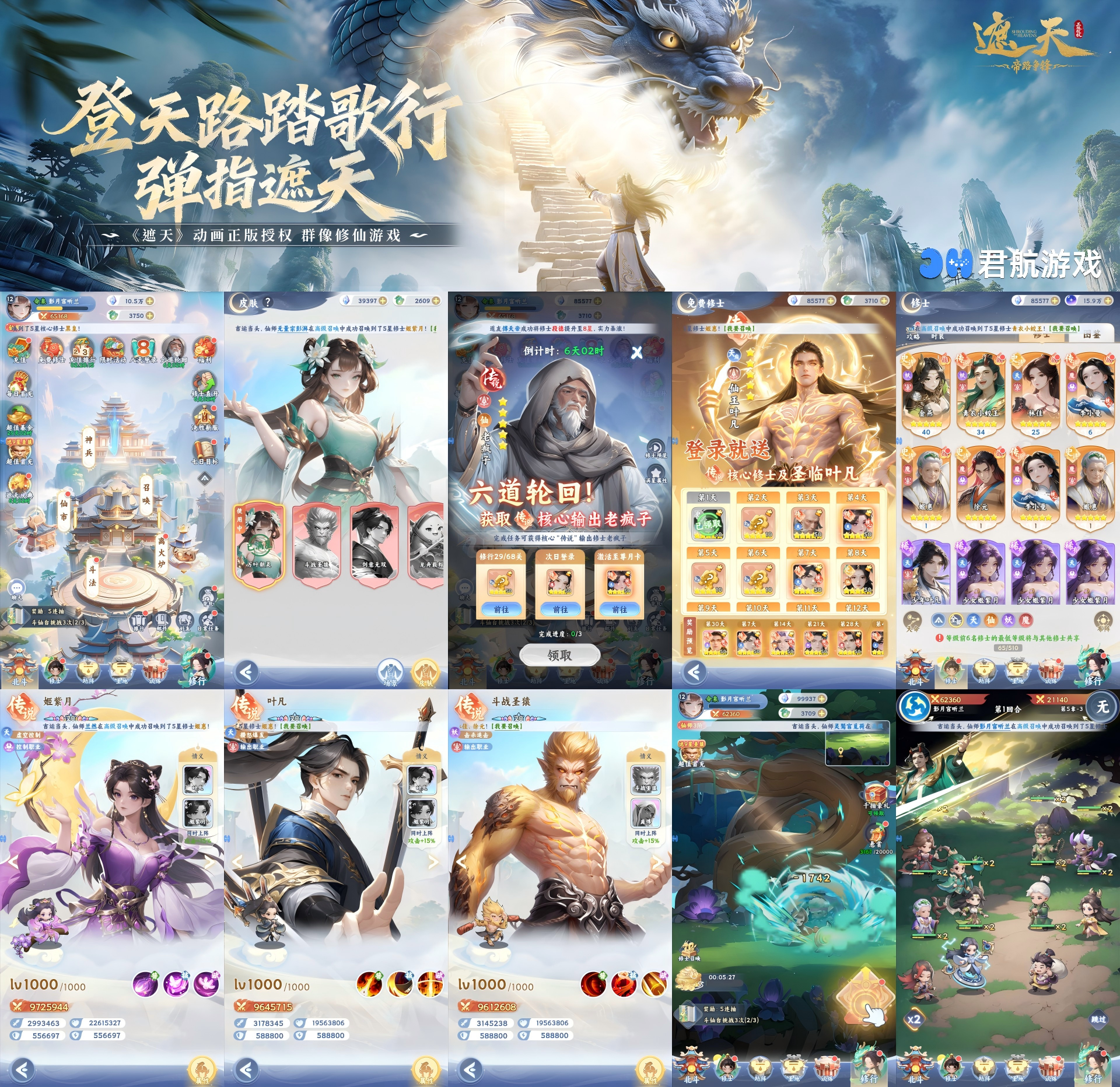 遮天：帝路争锋—遮天动漫正版IP开局千抽！-君行手游