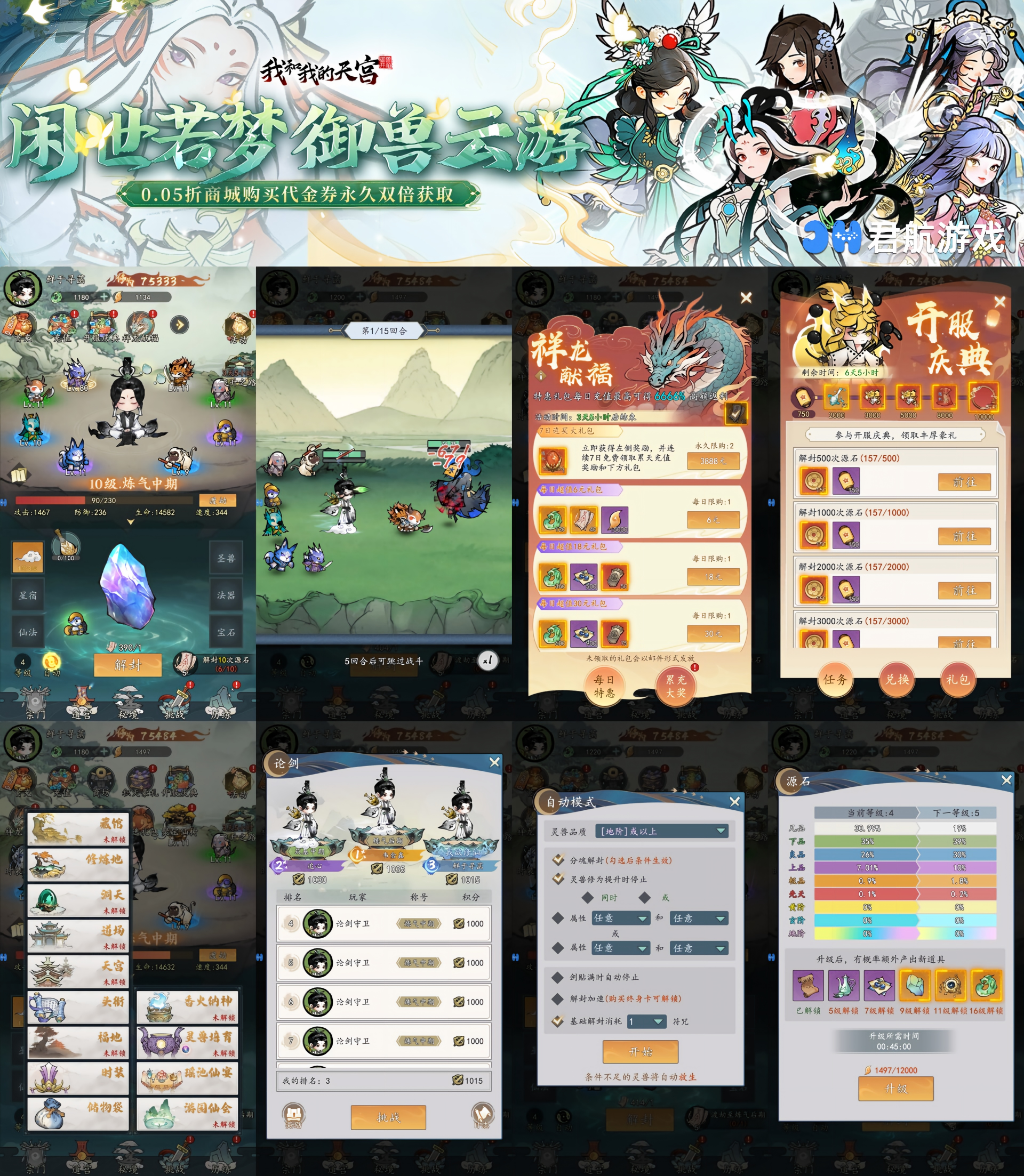 我和我的天宫（0.05折双倍代金至尊版）—修仙开箱-君行手游