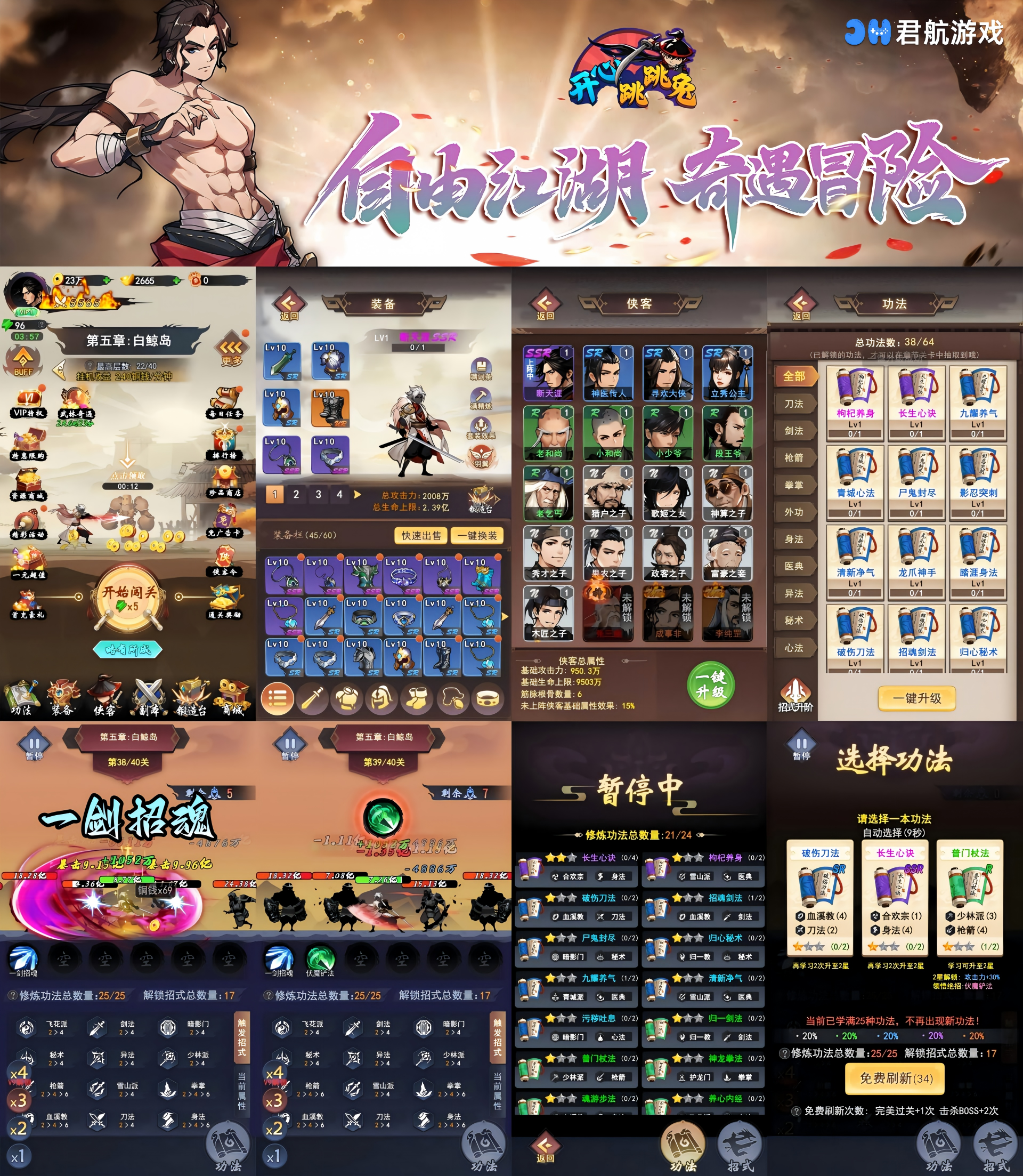 开心跳跳兔（开局牛家村648买断）—武侠肉鸽-君行手游