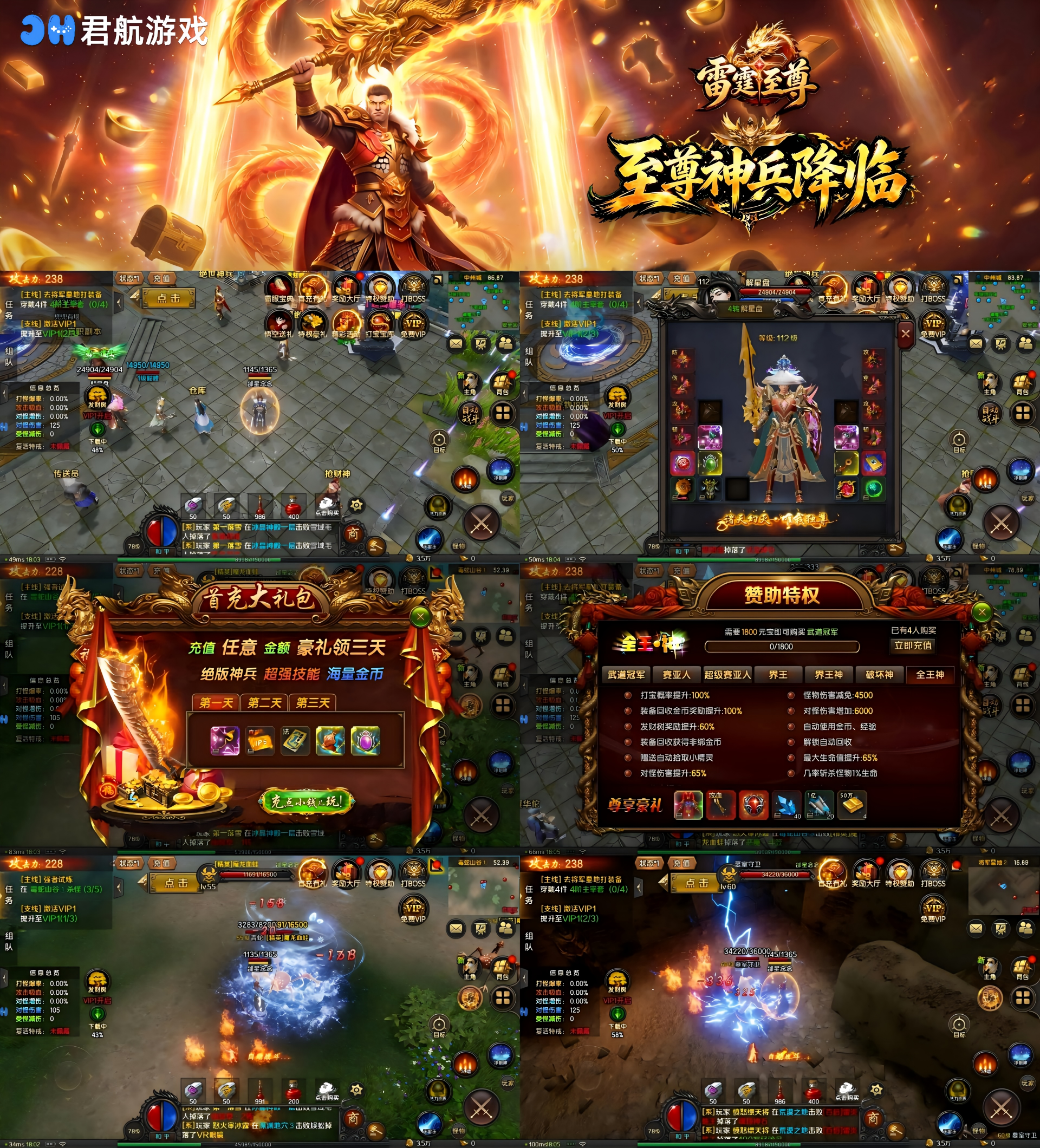 雷霆至尊—3D传奇-君行手游
