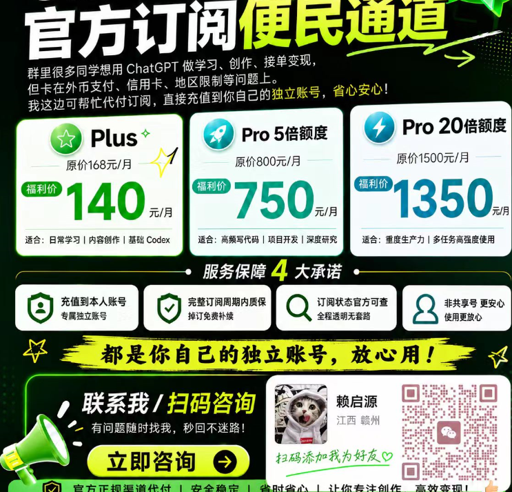 ChatGPT官方订阅 - 代充值（广告代转发）-学技术网