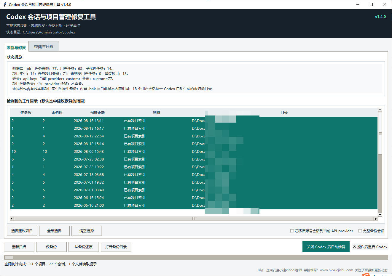 Codex 项目关联状态修复工具！Codex历史会话消失？一键恢复可见-学技术网