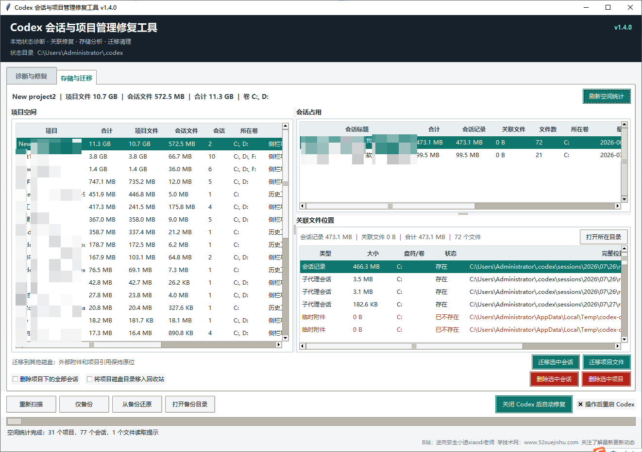 Codex 项目关联状态修复工具！Codex历史会话消失？一键恢复可见-学技术网