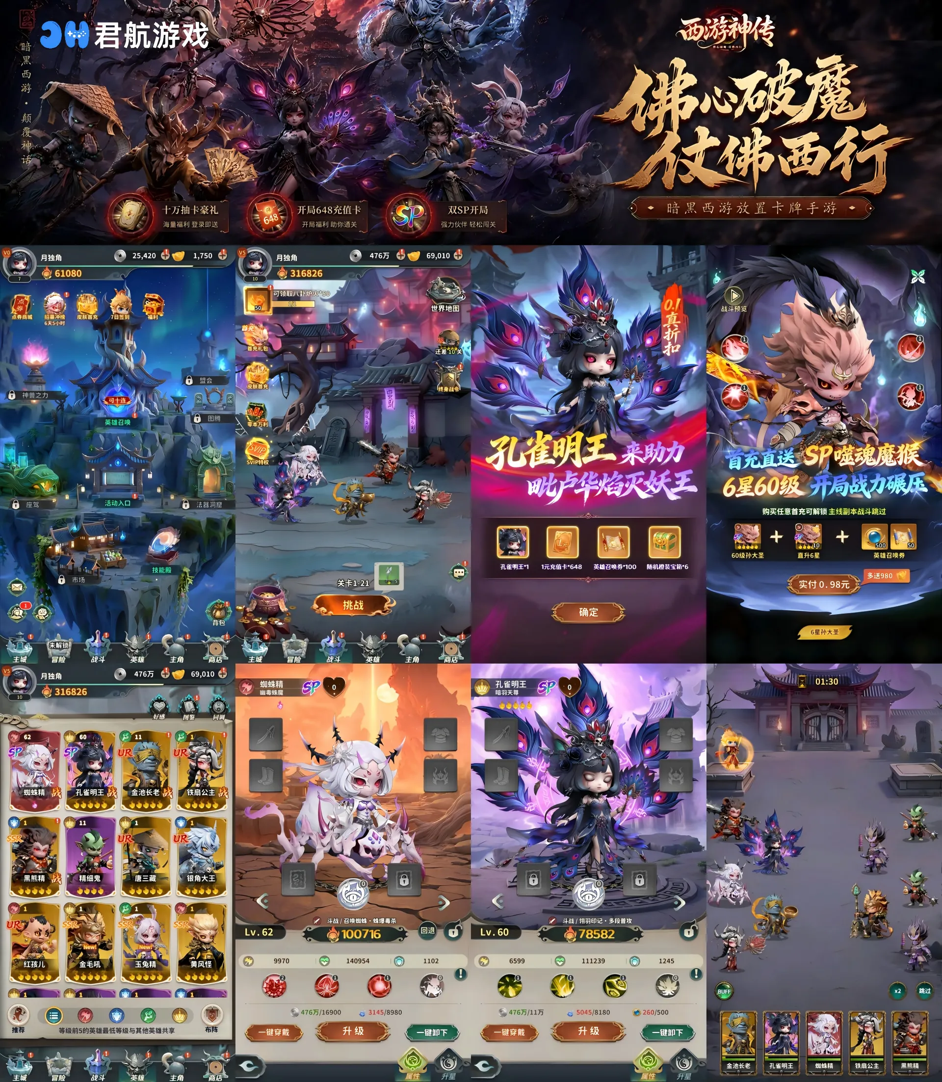 西游神传（0.1折送万抽SP）—Q版神魔挂机卡牌-君行手游