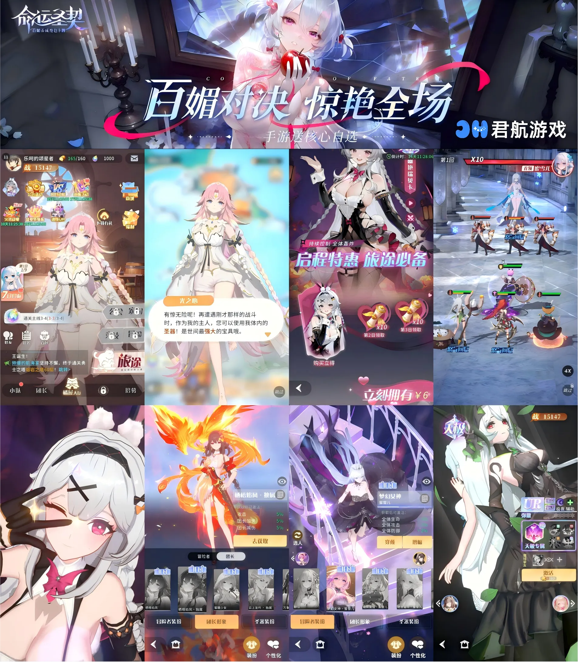 命运圣契（送核心自选）—二次元美女卡牌-君行手游