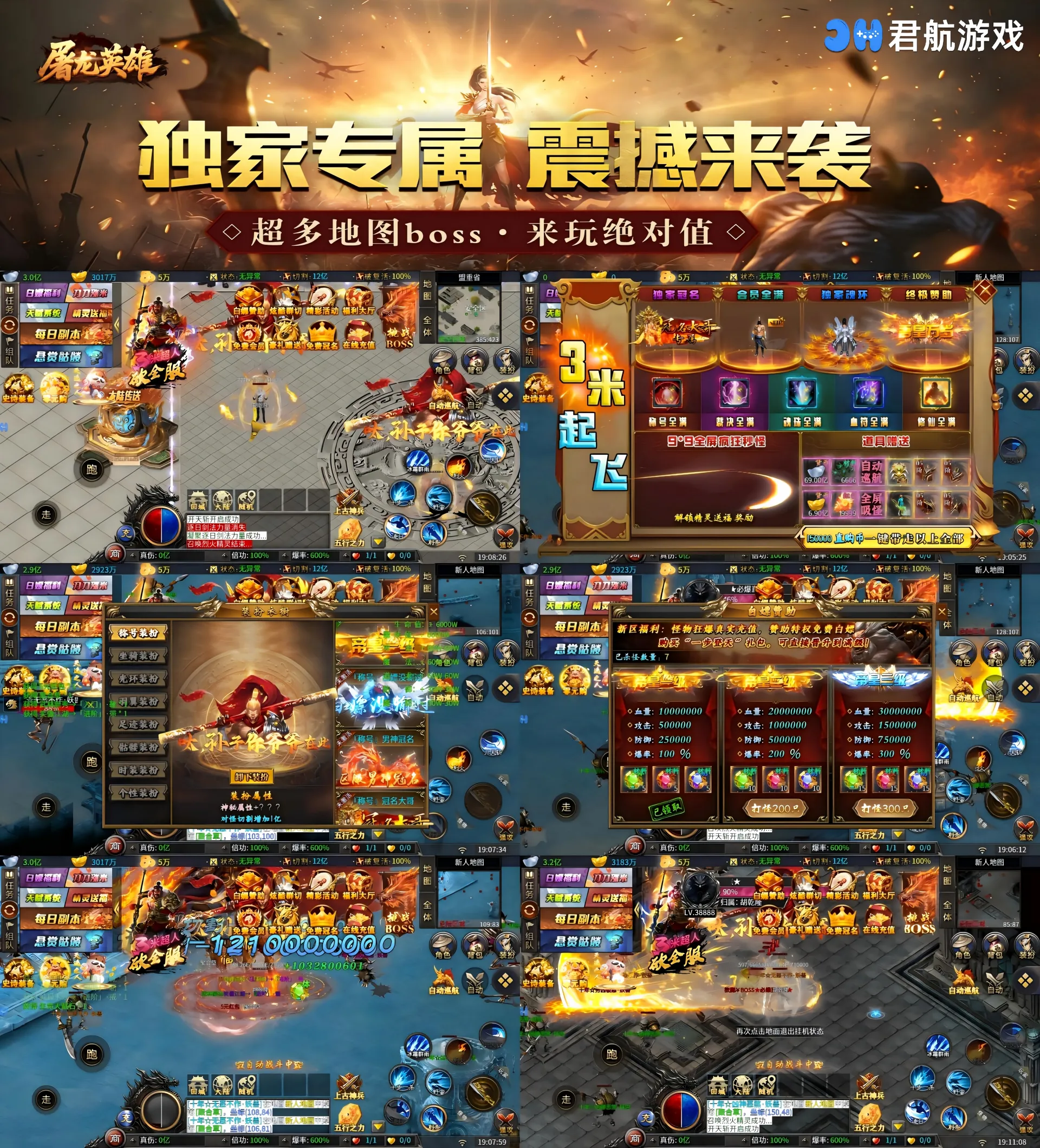 屠龙英雄（金蛇乾马专属）—超变传奇三米霸服-君行手游