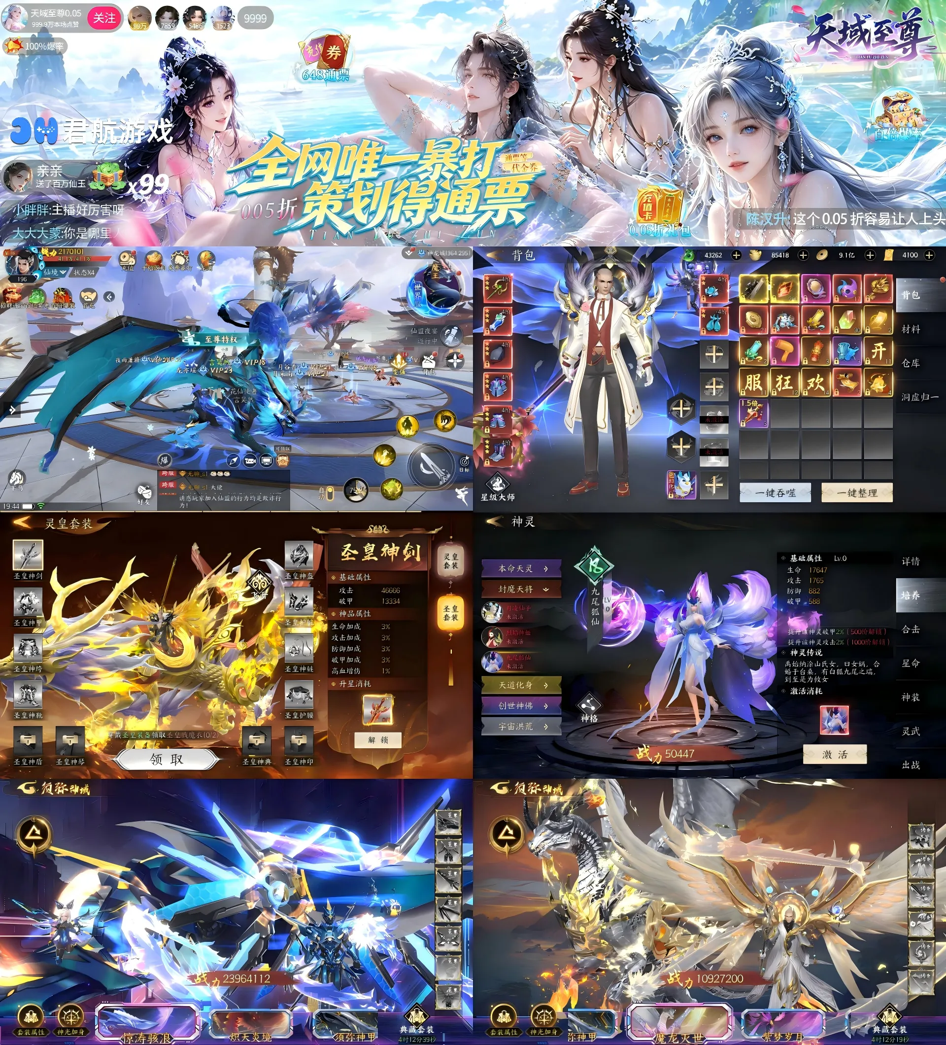 天域至尊（0.05折真打金十倍返利版）——火爆开启-君行手游