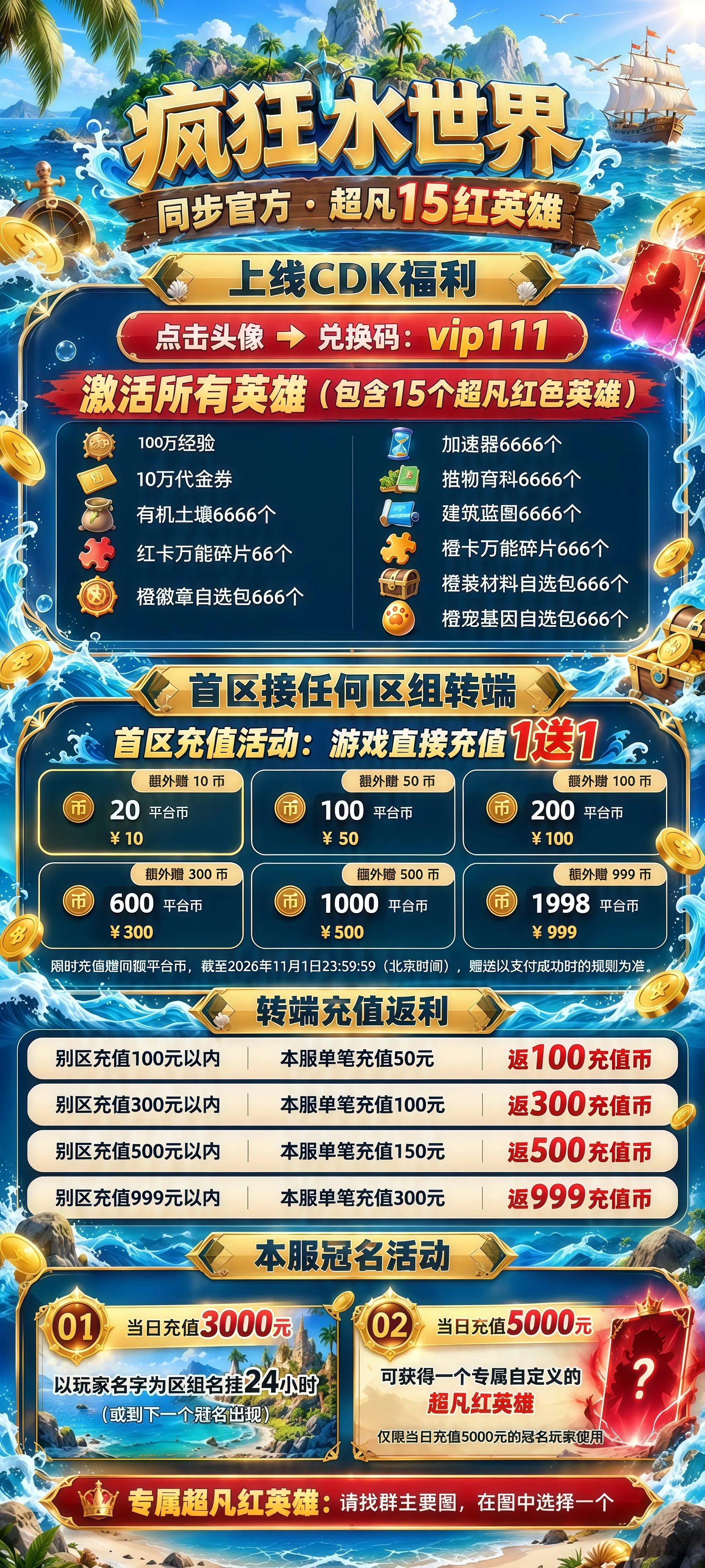 图片[1]-疯狂水世界BT版！15红英雄福利拉满！同步官方！无限资源！-君行手游